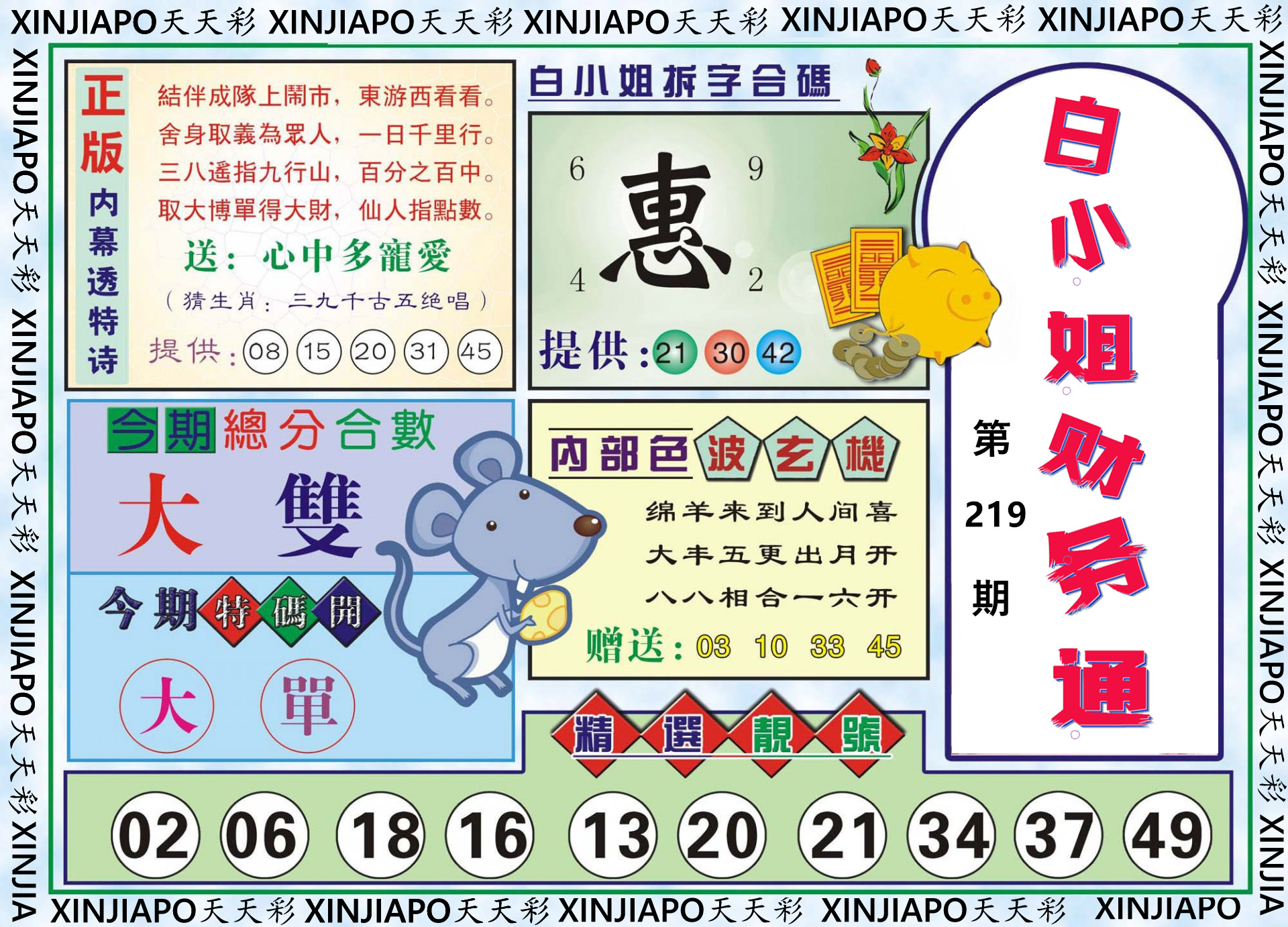 白小姐财务通