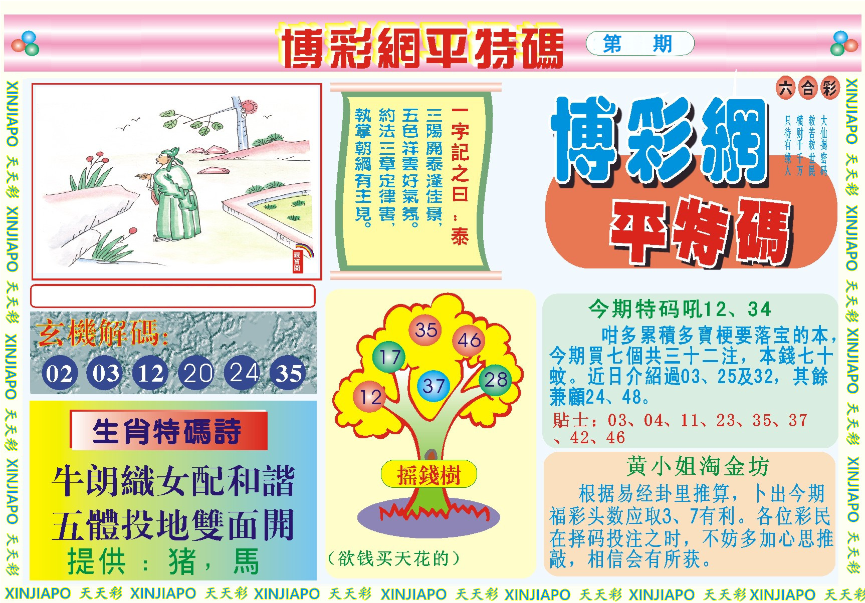 博彩网平特码