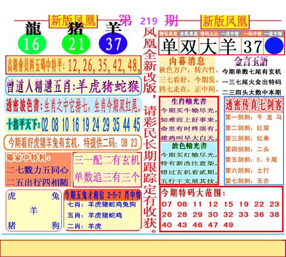 凤凰报