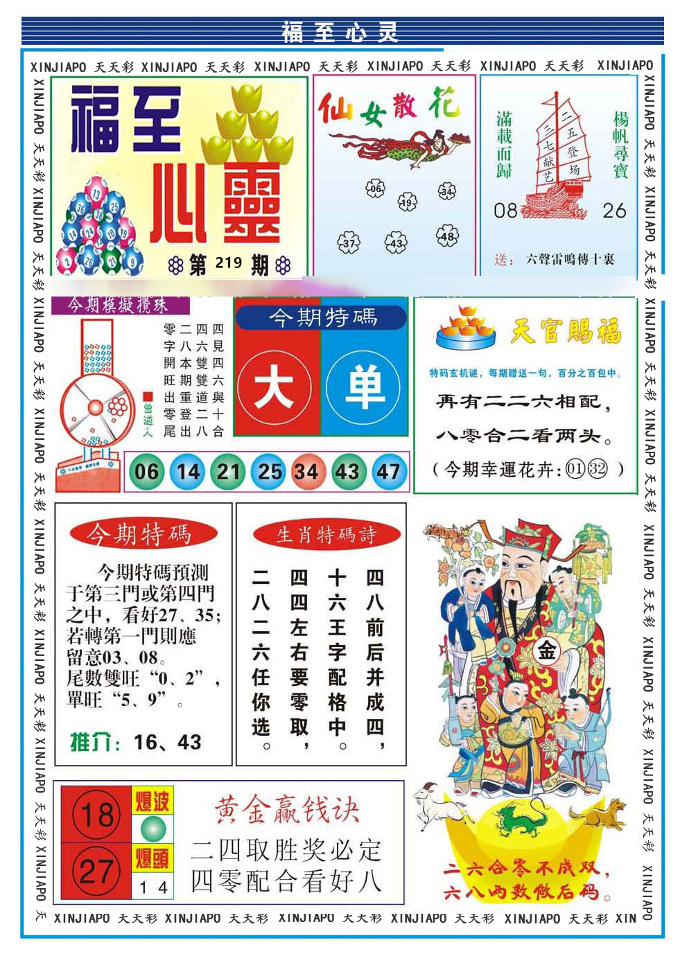 福至心灵