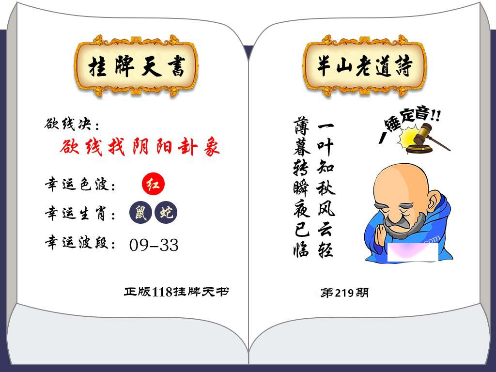挂牌天书