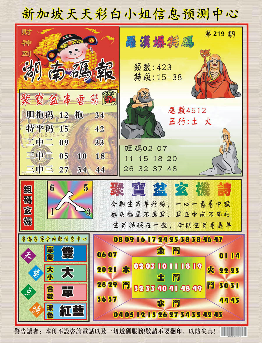 新加坡天天彩白小姐信息预测中心