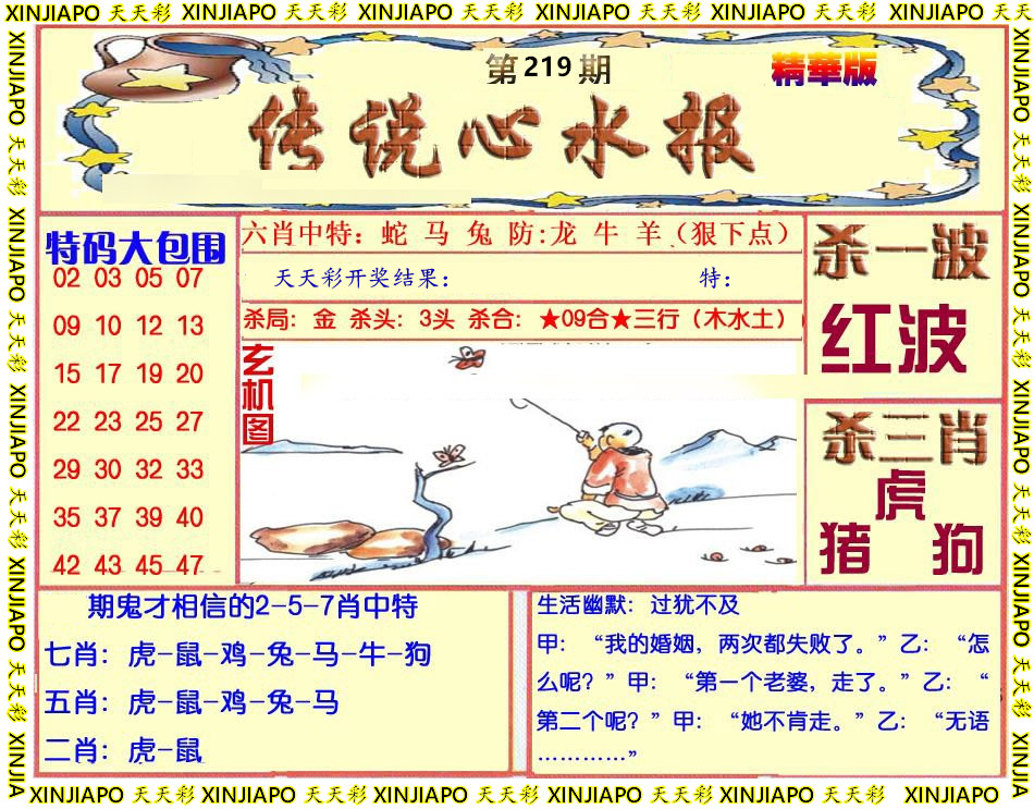 传说心水报-A