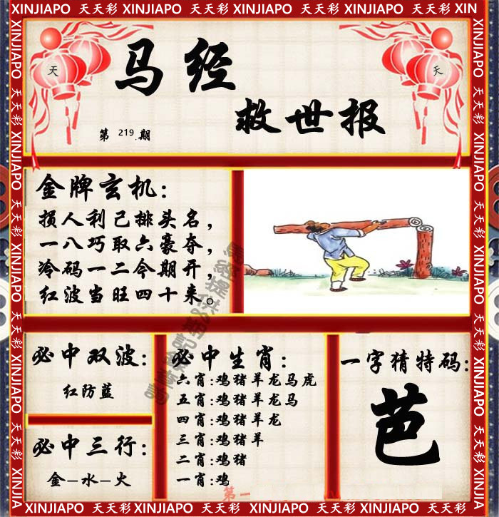 马经救世报