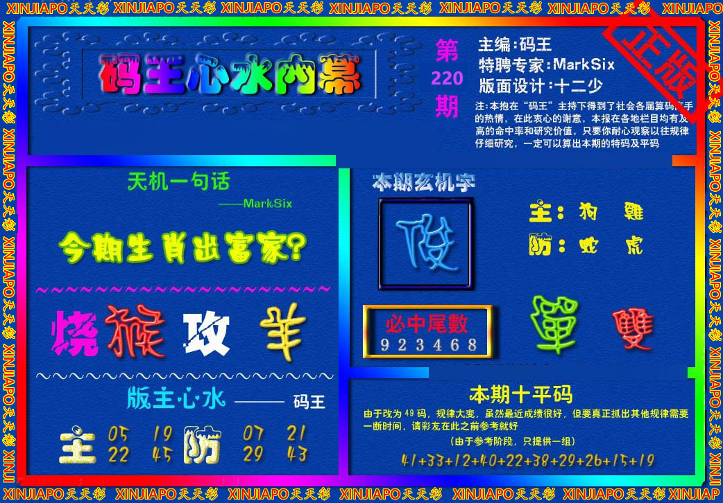 码王心水内幕