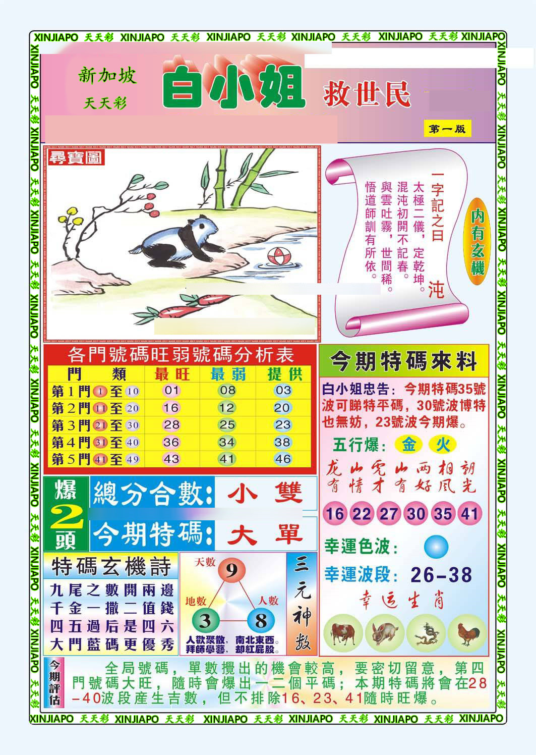 白小姐救世民