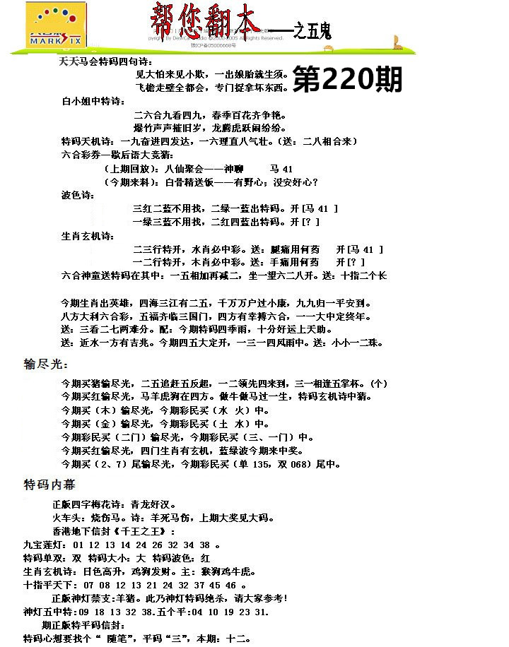 帮您翻本-之五鬼