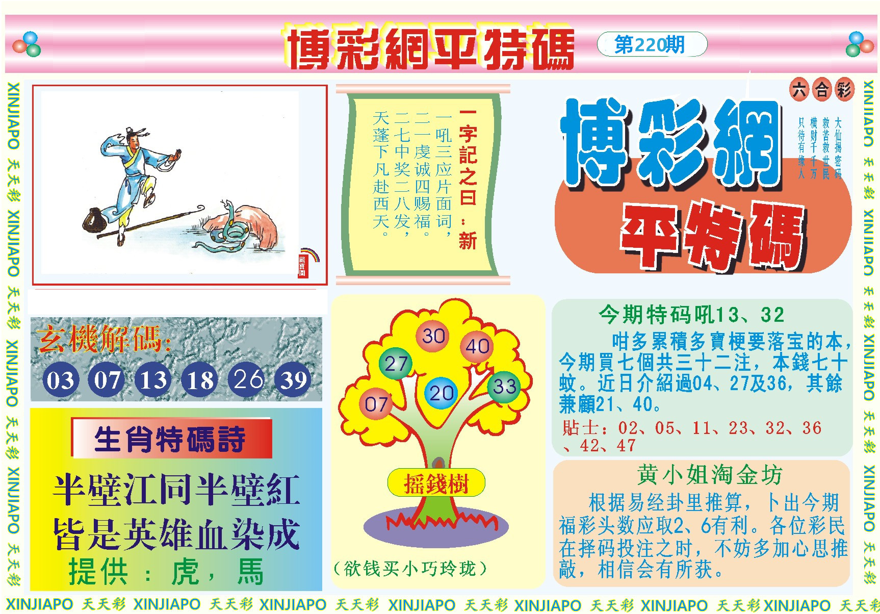 博彩网平特码