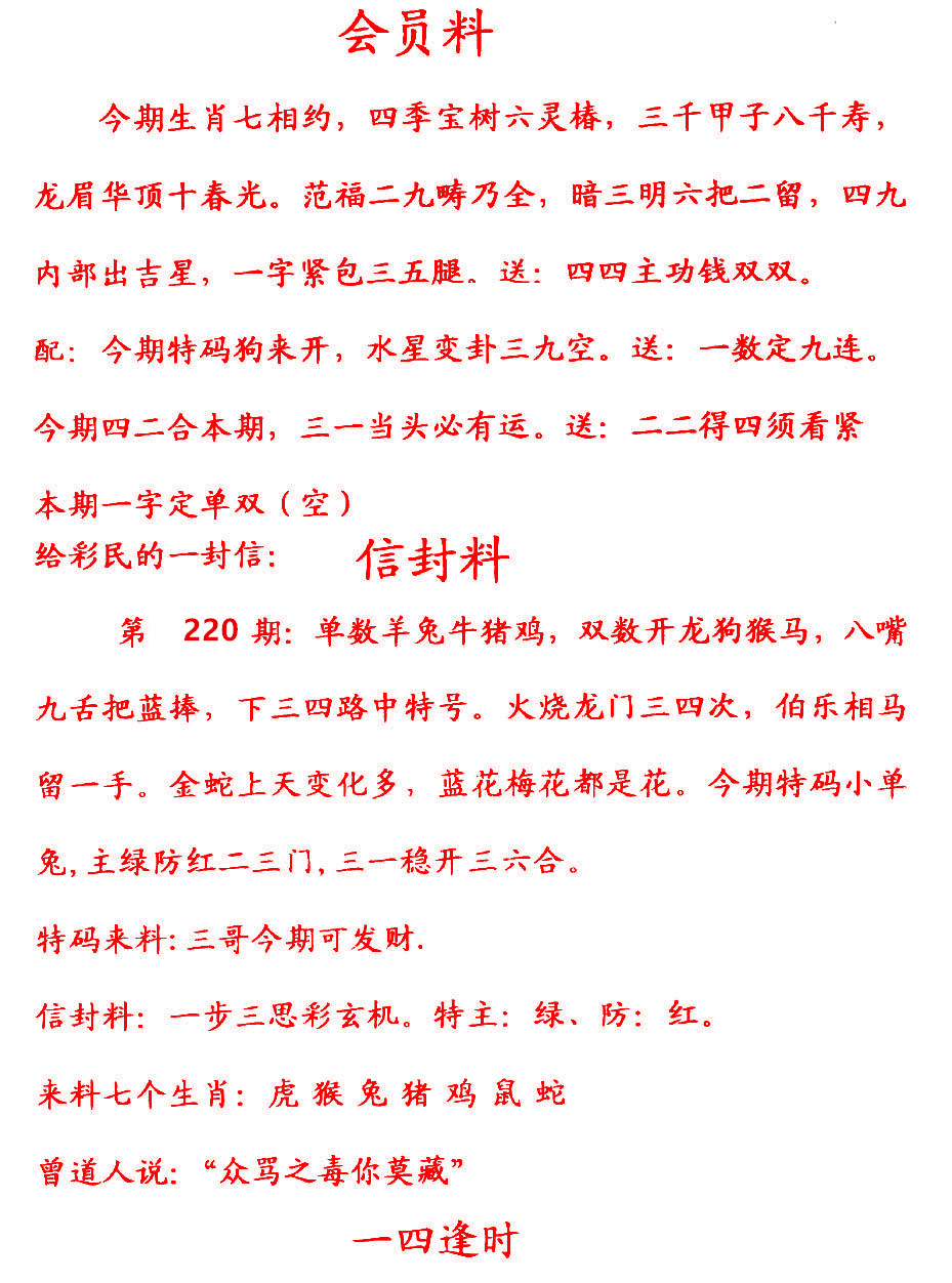 会员料