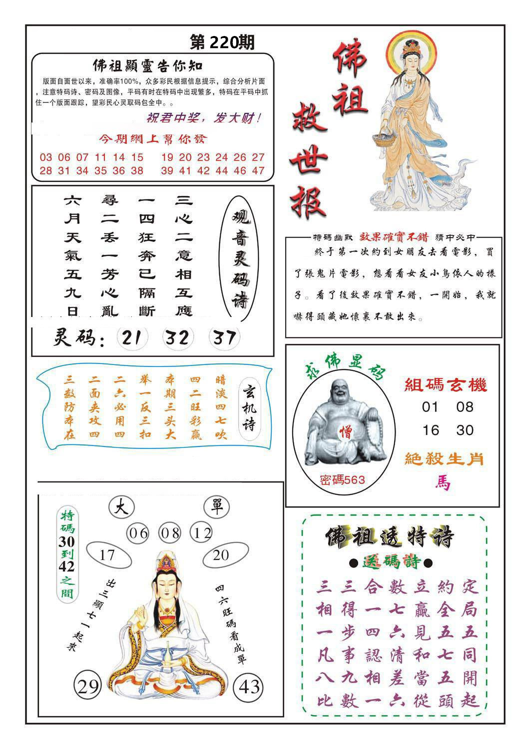 佛祖救世报