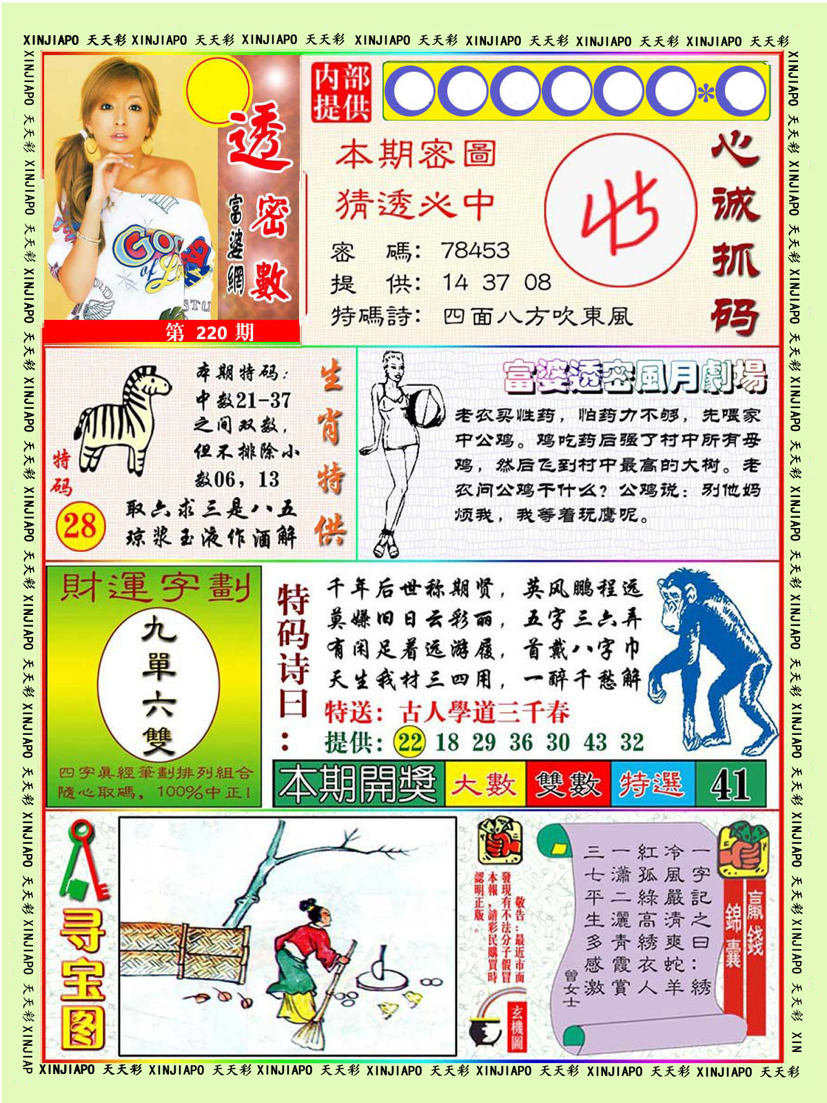 透密数