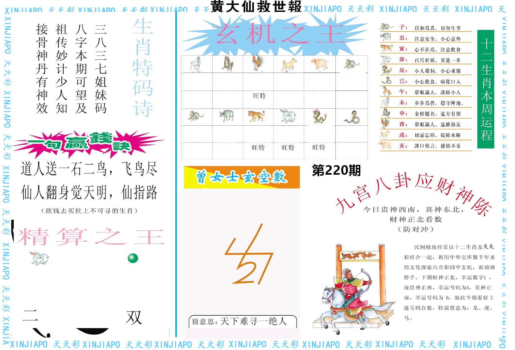 黄大仙救世报