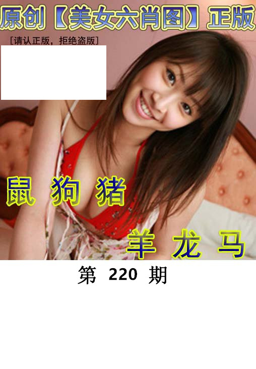 美女六肖中特图