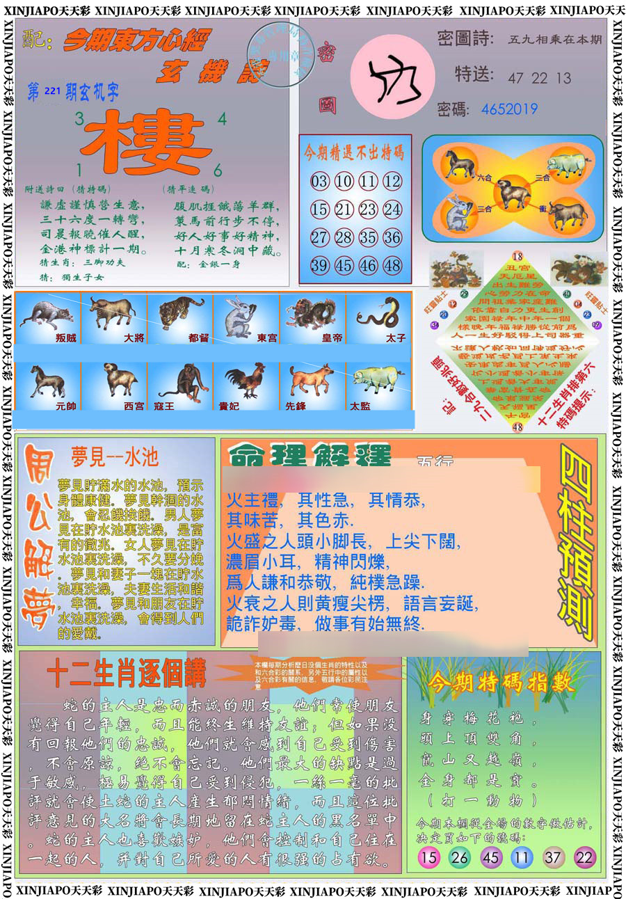 东方心经-玄机诗