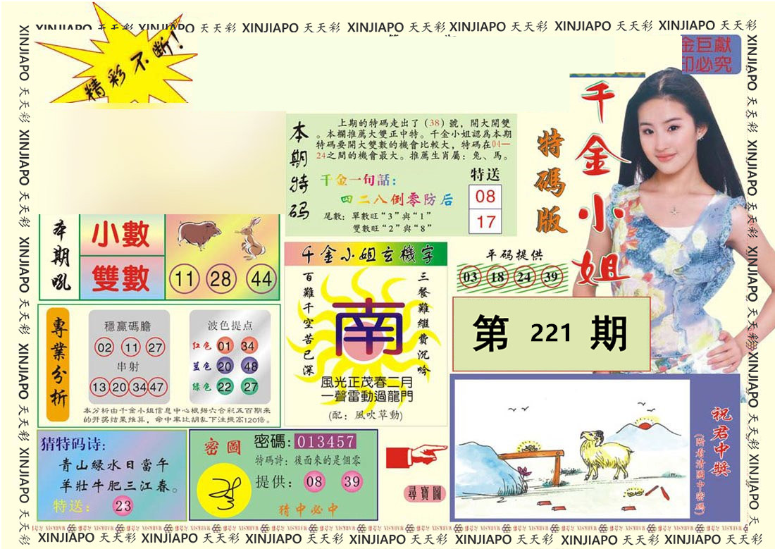 千金小姐