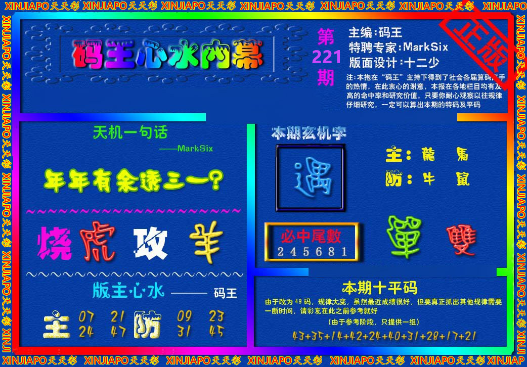 码王心水内幕