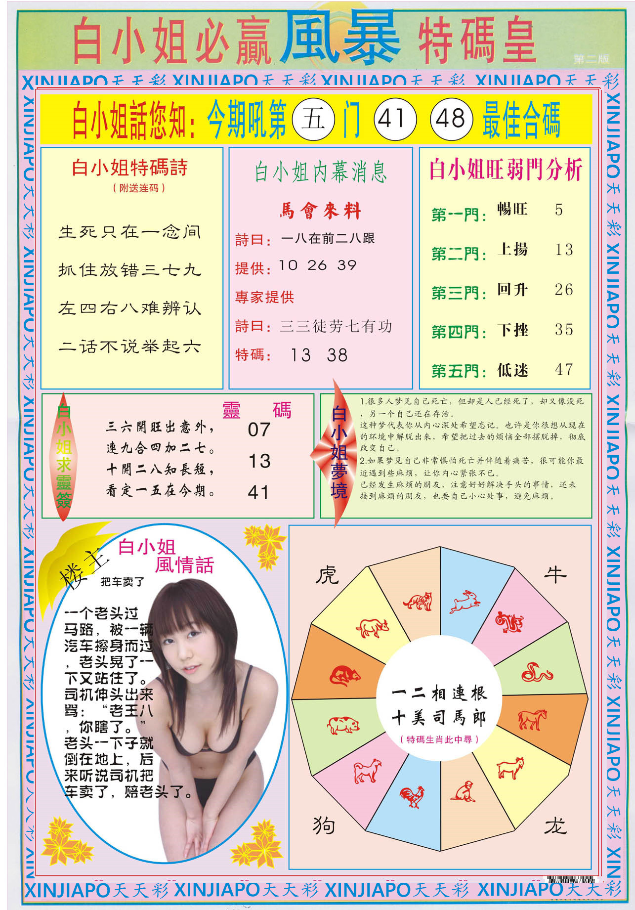 白小姐必赢風暴特码皇