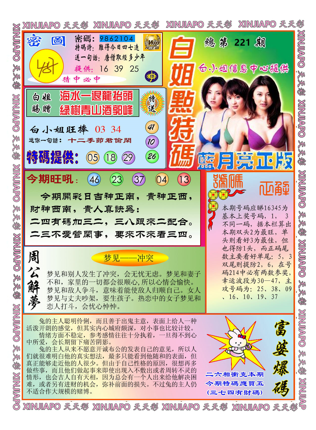 白姐點特码