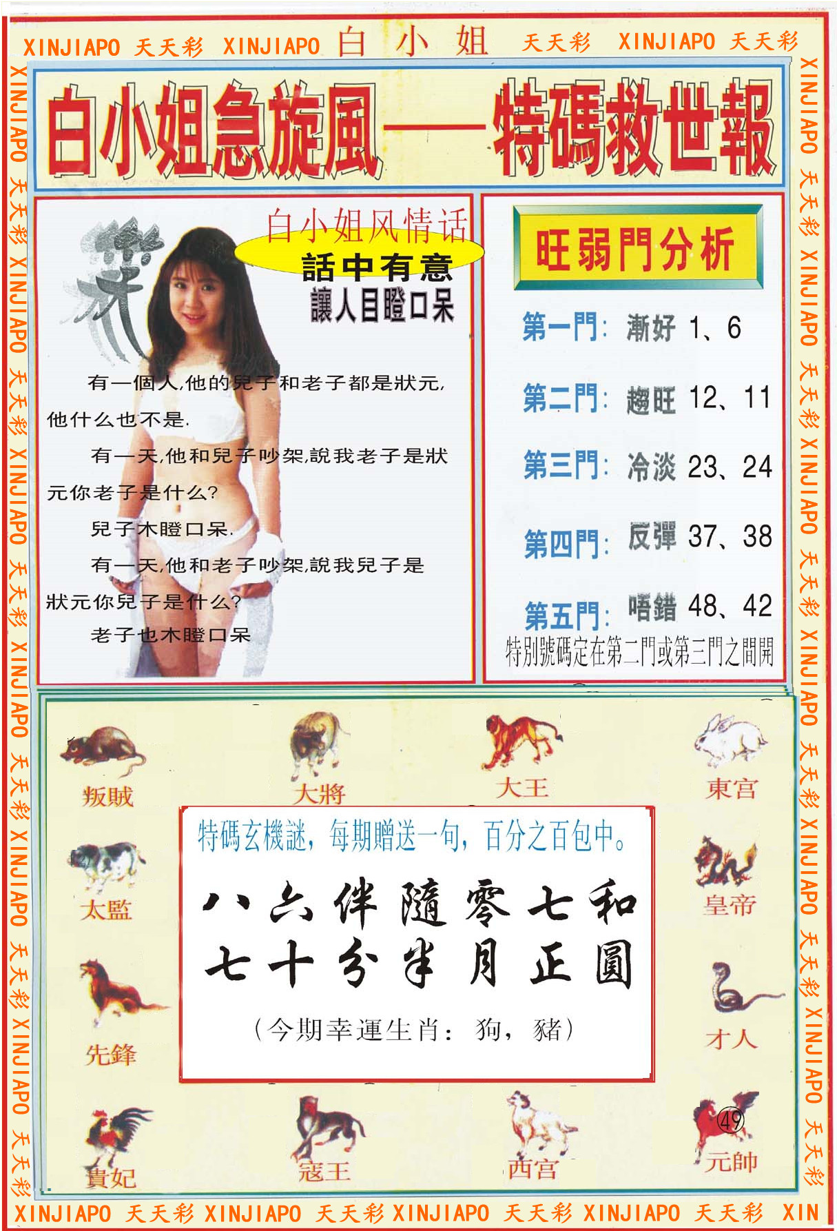 白小姐急旋風-特码救世报