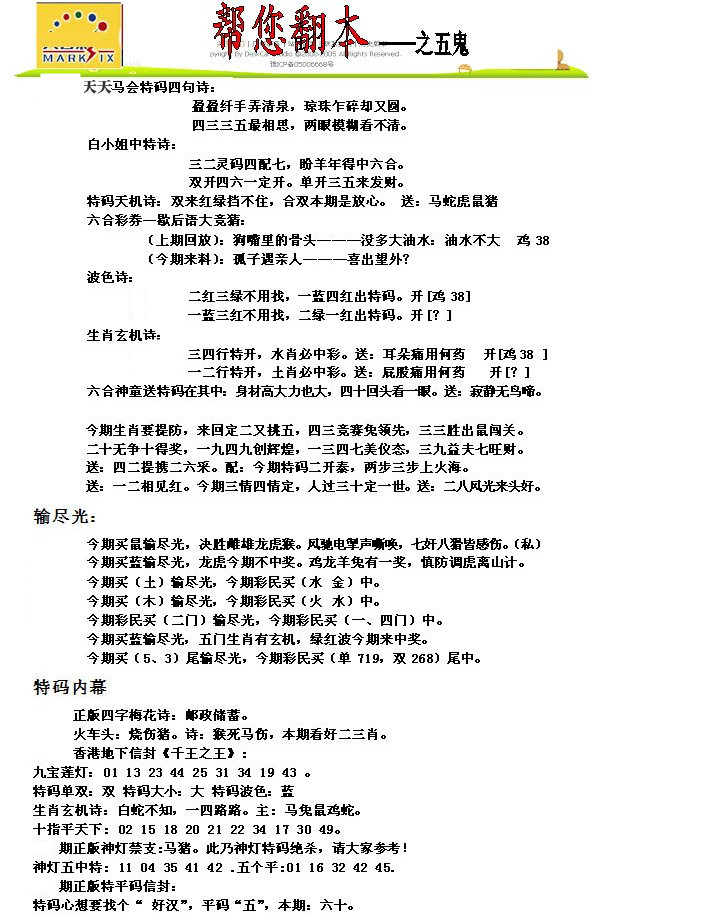 帮您翻本-之五鬼