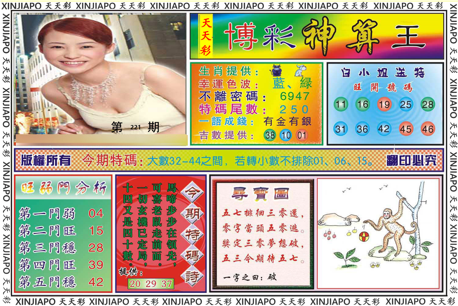 博彩神算王