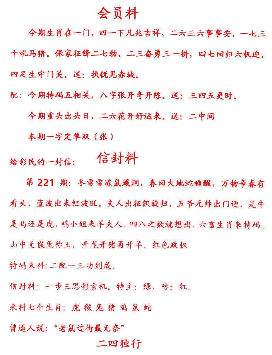 会员料
