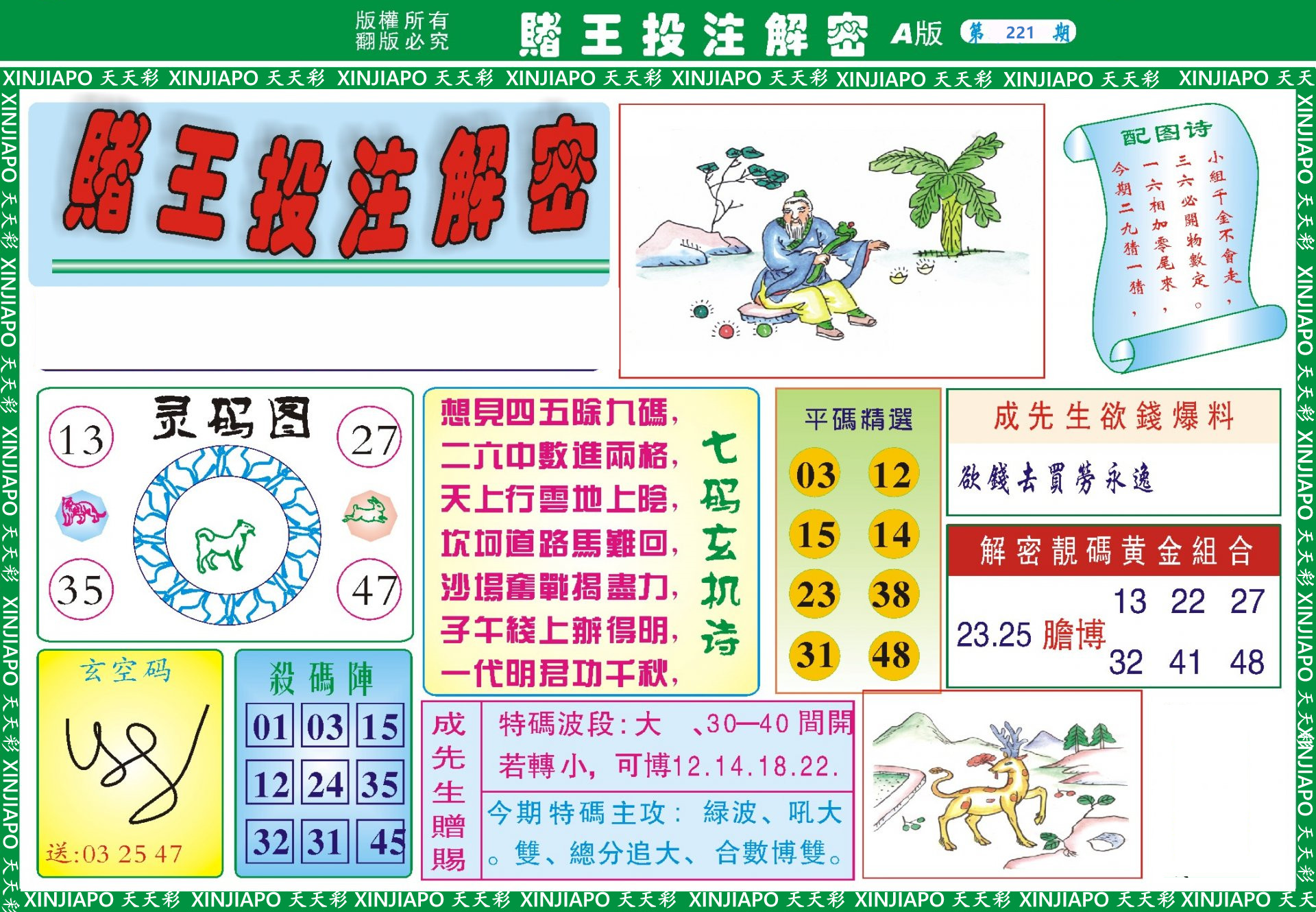 赌王投注解密