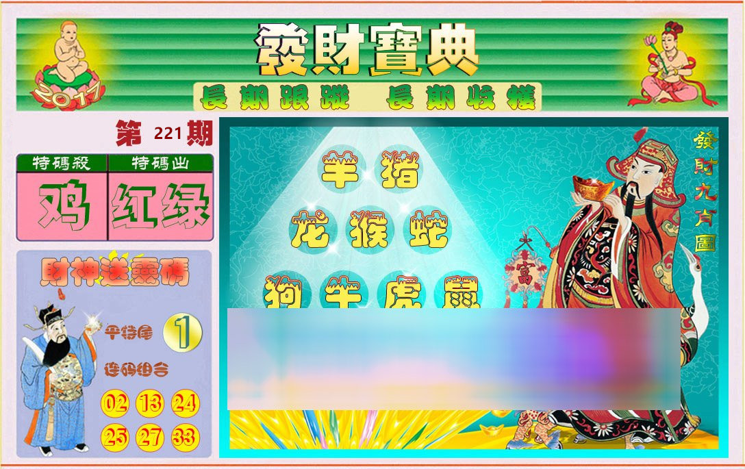 发财宝典