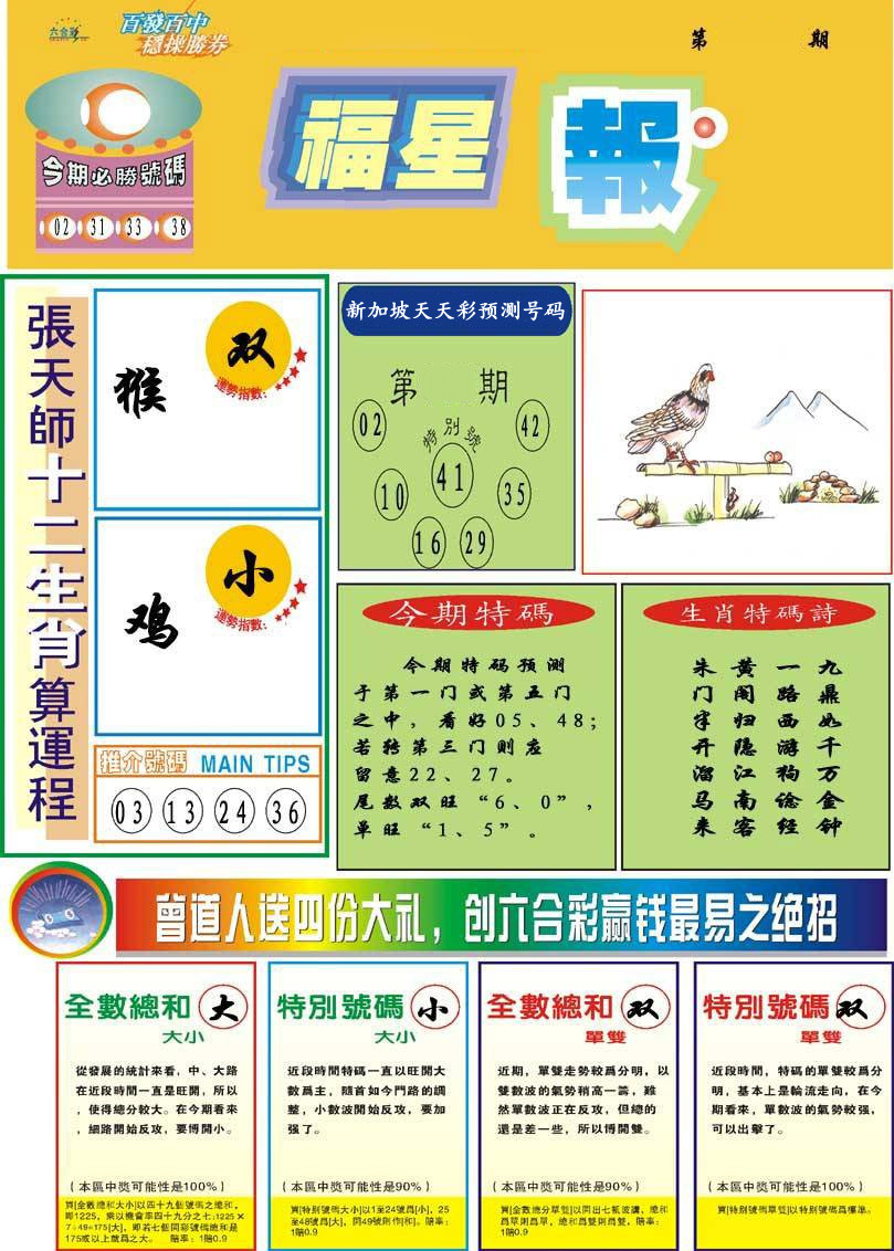 福星报