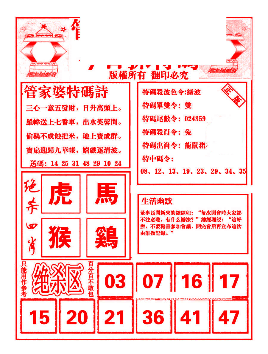 管家婆-抓特码