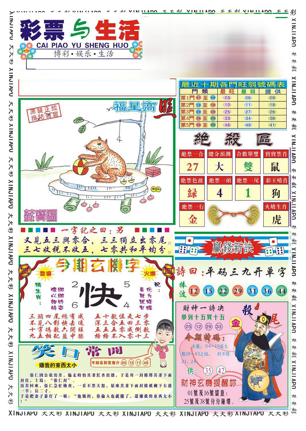 彩票与生活