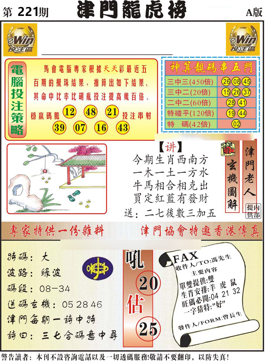 津门龙虎榜-A