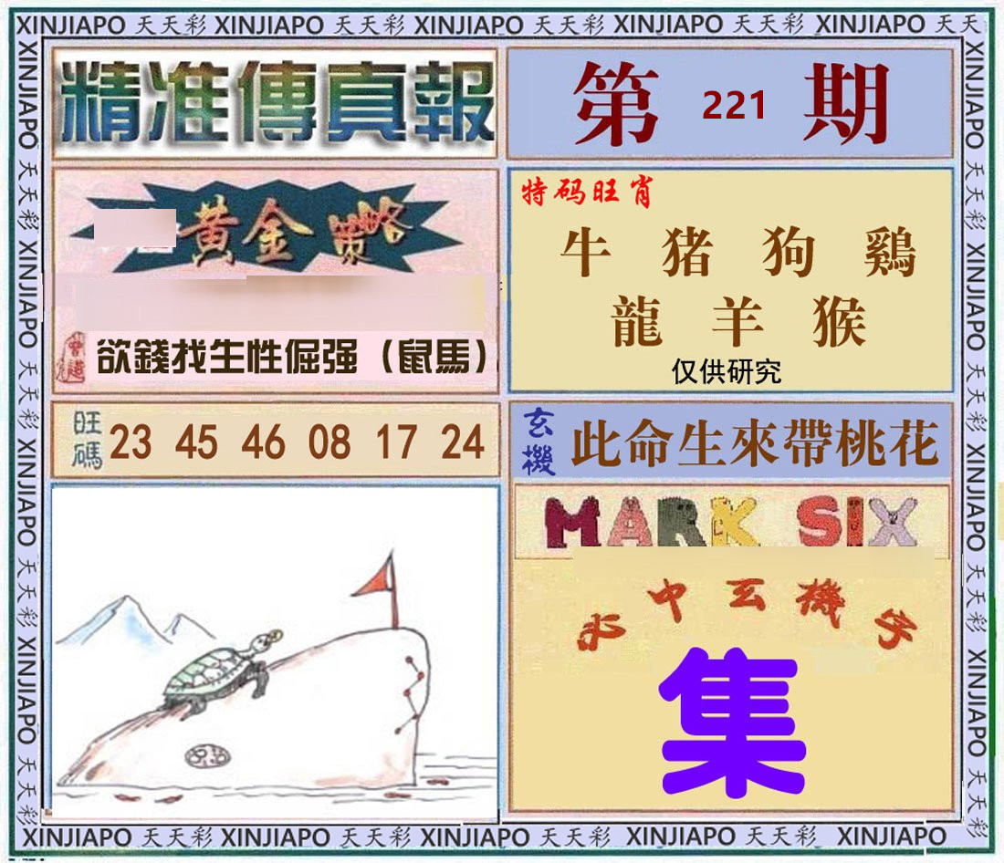 精准传真报