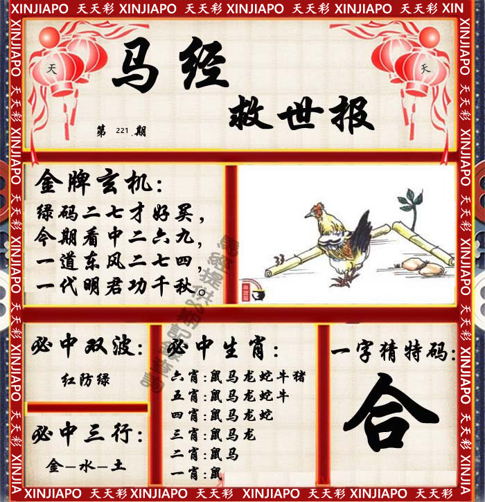 马经救世报