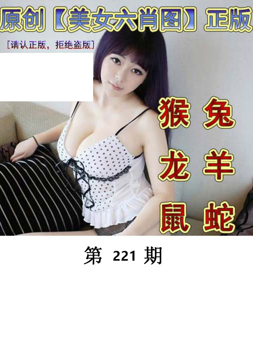 美女六肖中特图