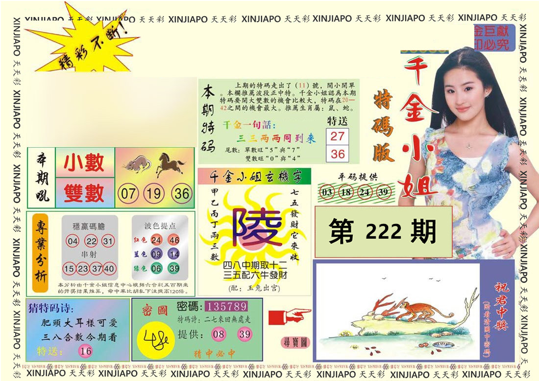 千金小姐