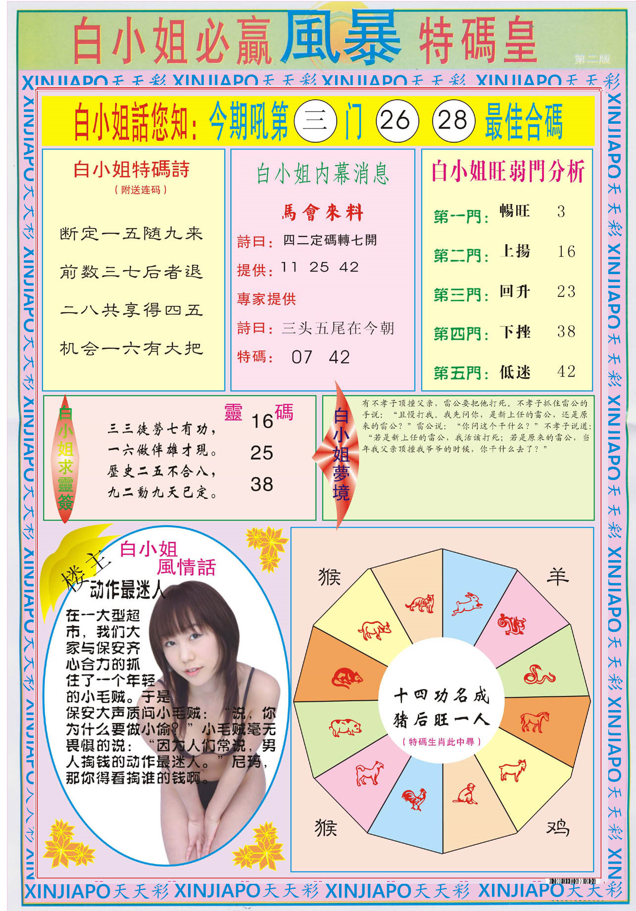 白小姐必赢風暴特码皇