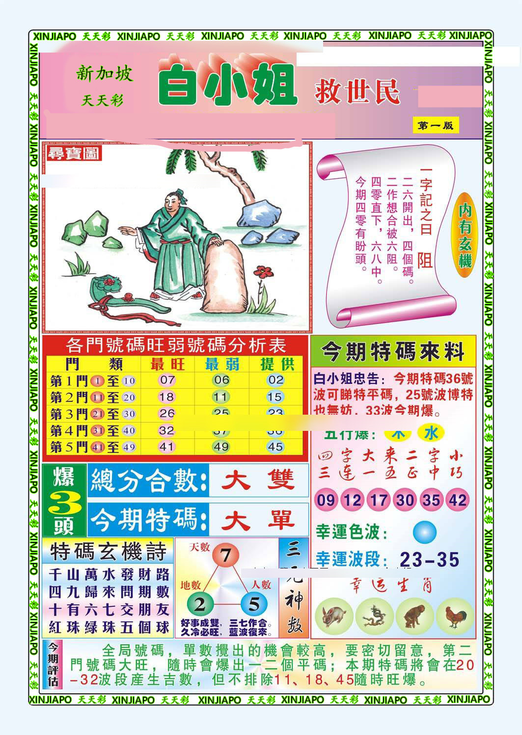白小姐救世民