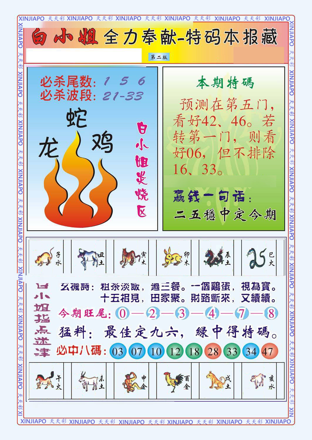 白小姐全力奉献-特码本报藏