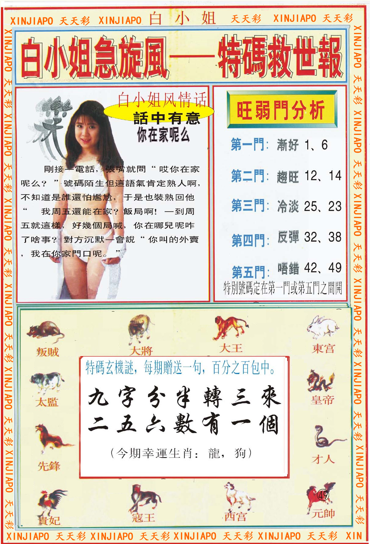 白小姐急旋風-特码救世报