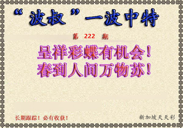 “波叔”一波中特