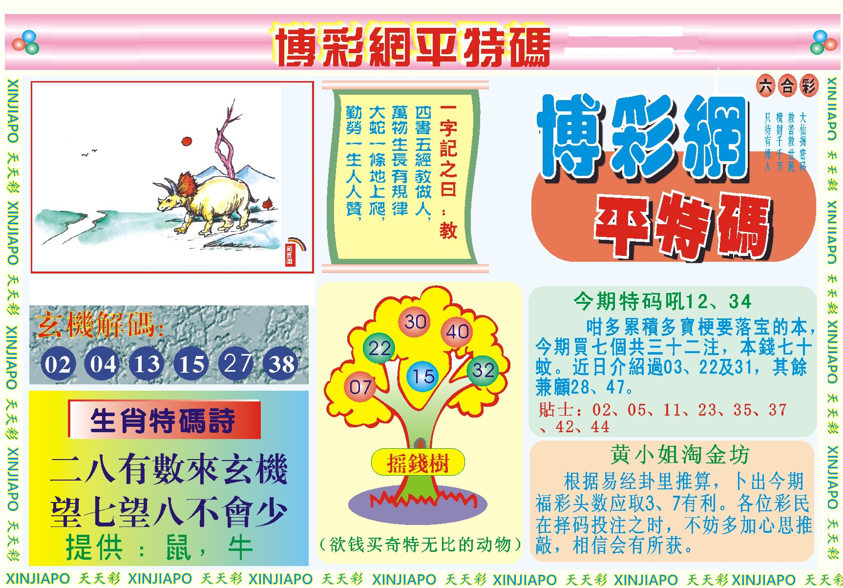 博彩网平特码