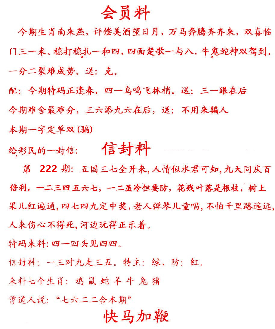 会员料