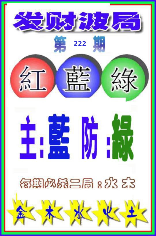 发财波局