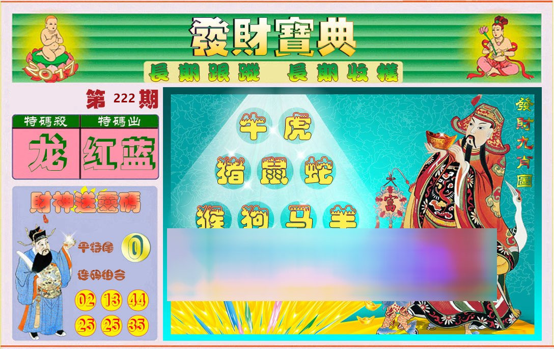 发财宝典