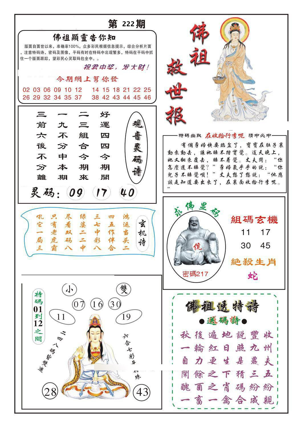 佛祖救世报