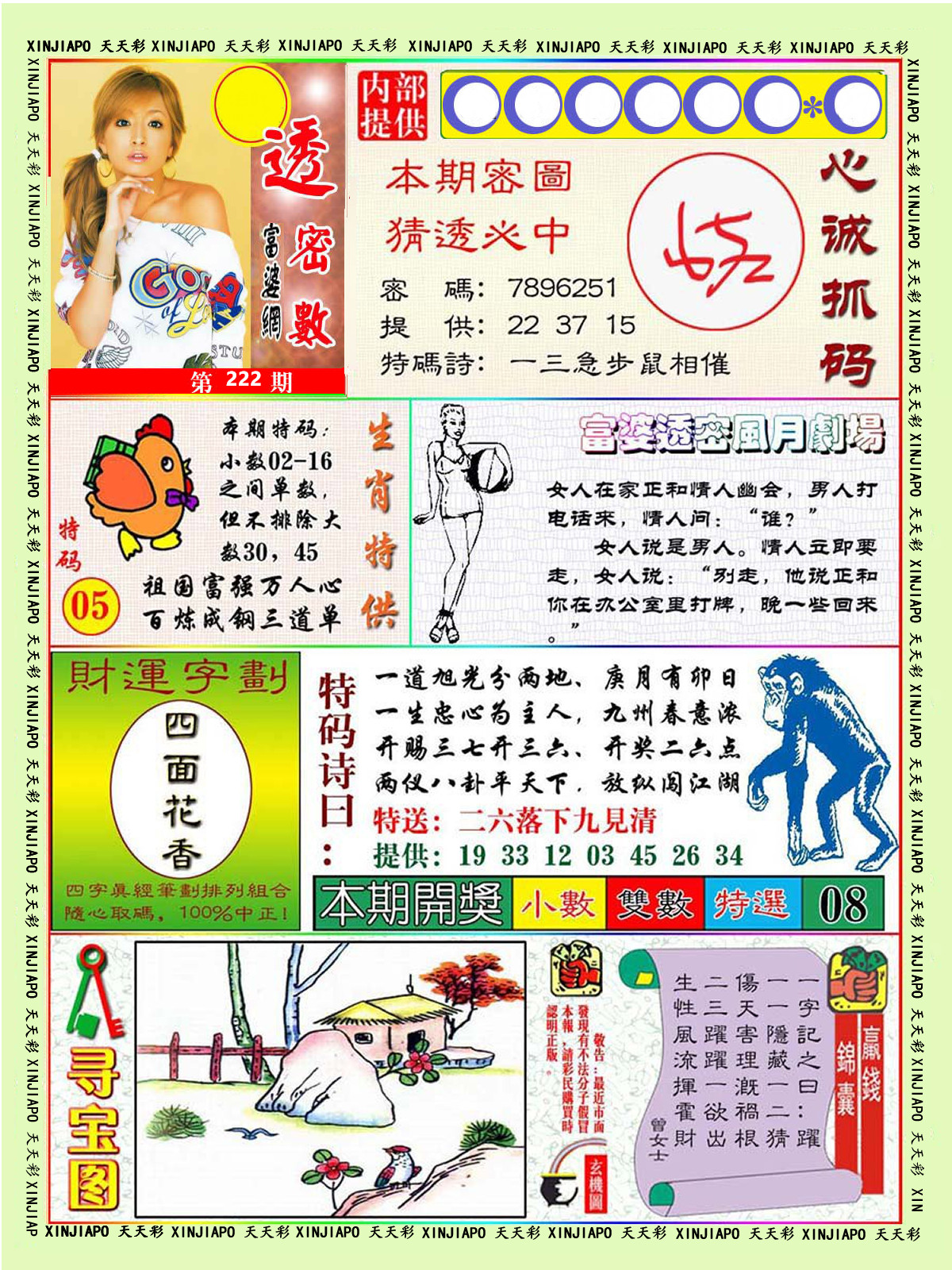透密数