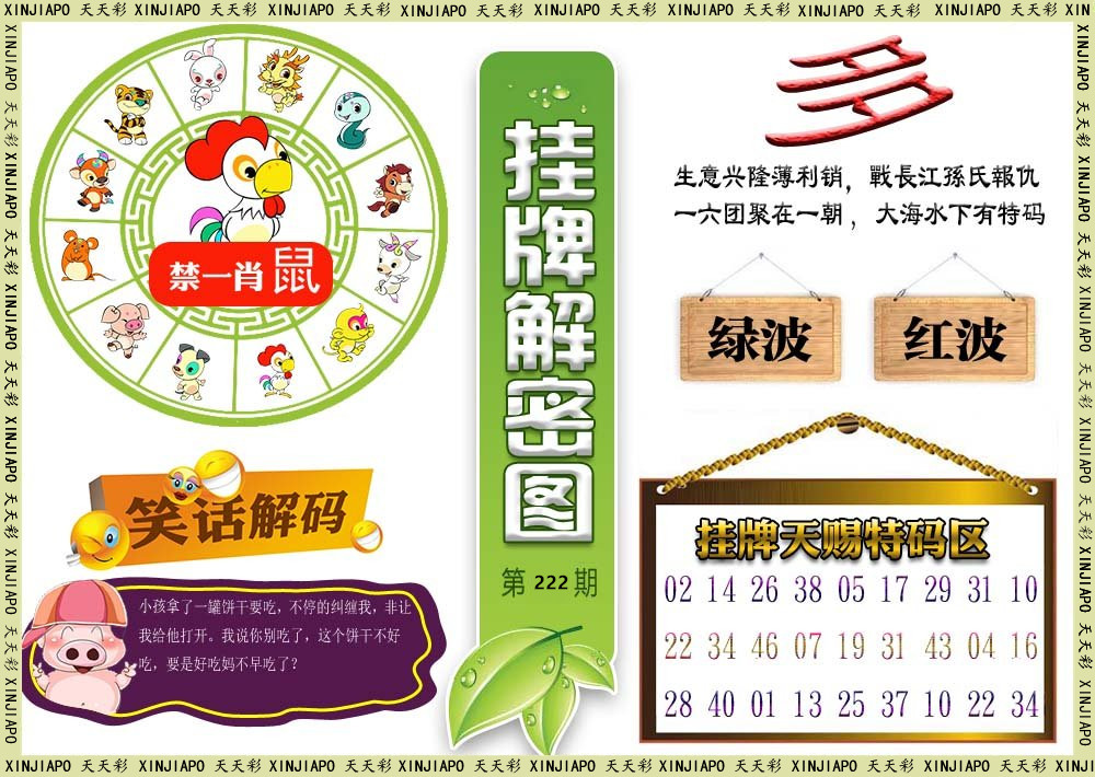 118挂牌解密图