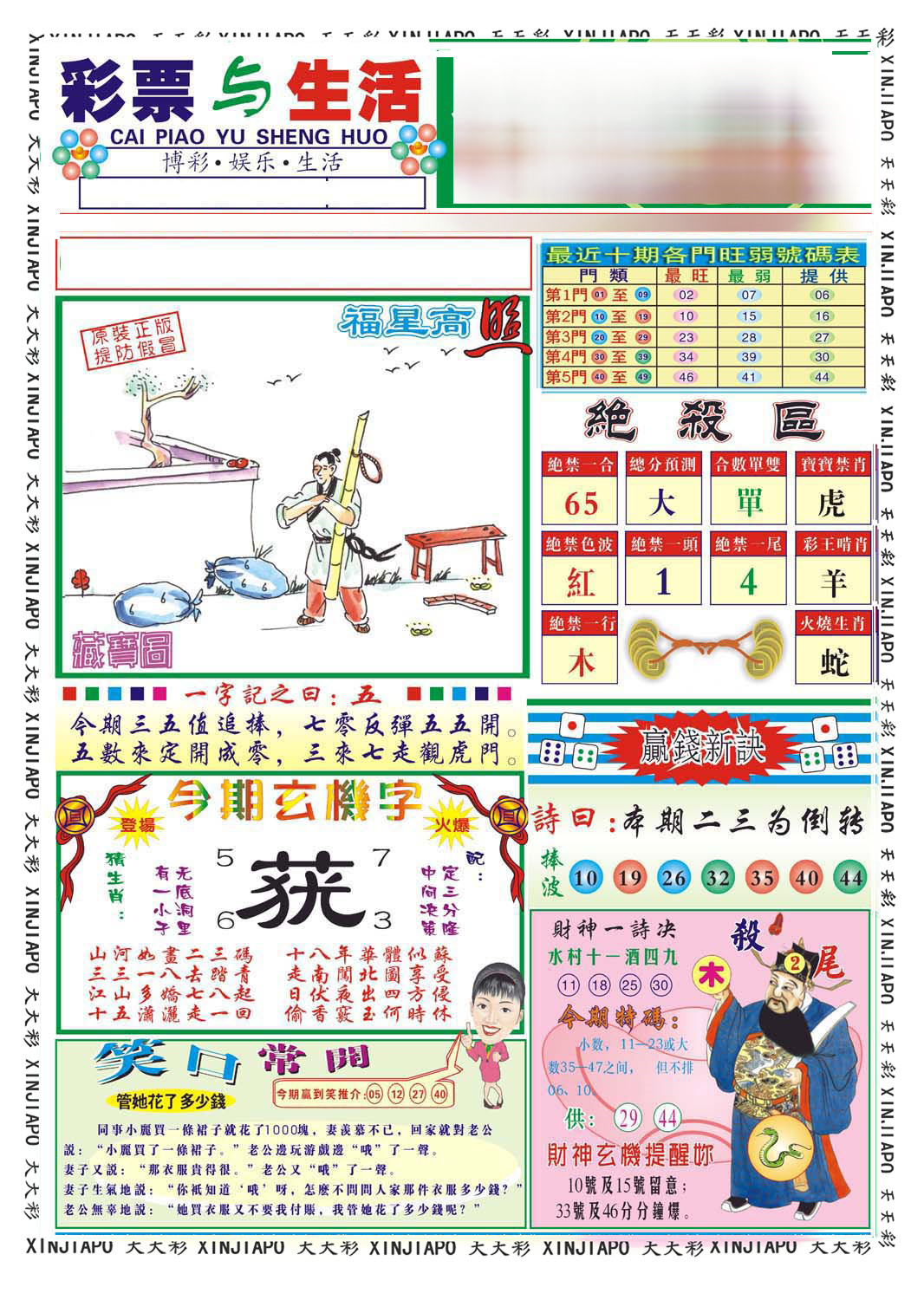 彩票与生活