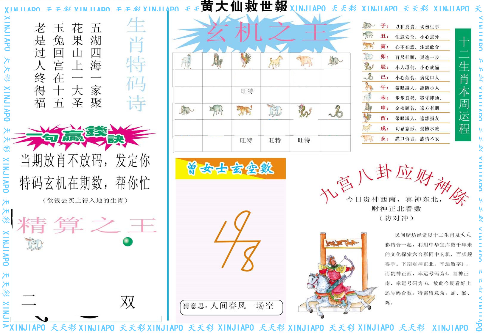 黄大仙救世报